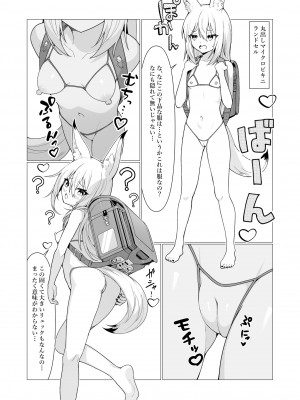 [ストレートレモン果汁100 (すとれも)] 人に見えない妖怪ならナニしても合法!？ 6_21