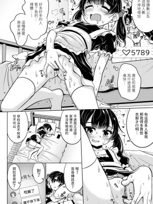 [荒居栂美] 撮り娘〜とりむす〜 (デジタルぷにぺどッ! Vol.29)  [中国翻訳]_06
