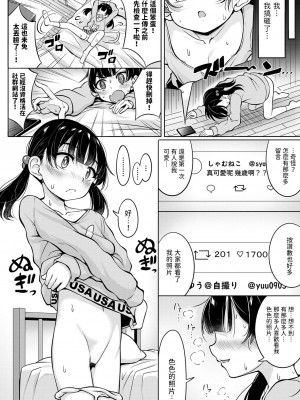 [荒居栂美] 撮り娘〜とりむす〜 (デジタルぷにぺどッ! Vol.29)  [中国翻訳]_04