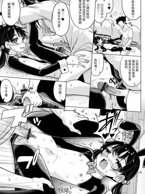 [荒居栂美] 撮り娘〜とりむす〜 (デジタルぷにぺどッ! Vol.29)  [中国翻訳]_11