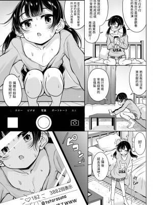 [荒居栂美] 撮り娘〜とりむす〜 (デジタルぷにぺどッ! Vol.29)  [中国翻訳]_03