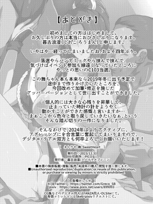 [スパイラルブレーン (暮古浪漫)] ネトラセ 舞 SweetHeart (餓狼伝説) [DL版]_20