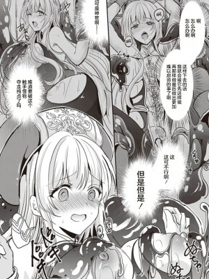 [四つ葉ねこ] エッチな妄想をスライムと (たわわなおっぱいにいろいろしたい！ アンソロジーコミック) [白杨汉化组]_06