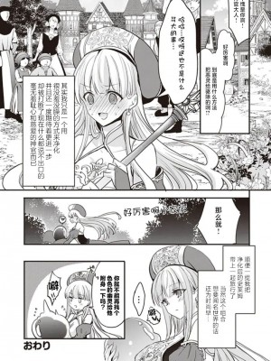 [四つ葉ねこ] エッチな妄想をスライムと (たわわなおっぱいにいろいろしたい！ アンソロジーコミック) [白杨汉化组]_10