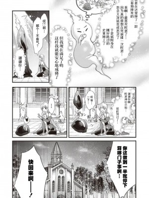 [四つ葉ねこ] エッチな妄想をスライムと (たわわなおっぱいにいろいろしたい！ アンソロジーコミック) [白杨汉化组]_09