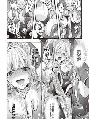 [四つ葉ねこ] エッチな妄想をスライムと (たわわなおっぱいにいろいろしたい！ アンソロジーコミック) [白杨汉化组]_07
