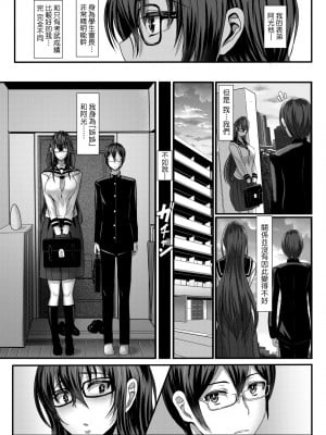[宮元一佐] いいけど、ナイショね。 [中国翻訳] [無修正] [DL版]_234