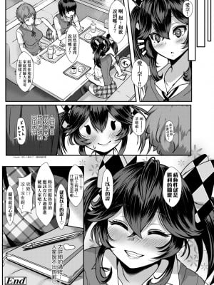 [宮元一佐] いいけど、ナイショね。 [中国翻訳] [無修正] [DL版]_231