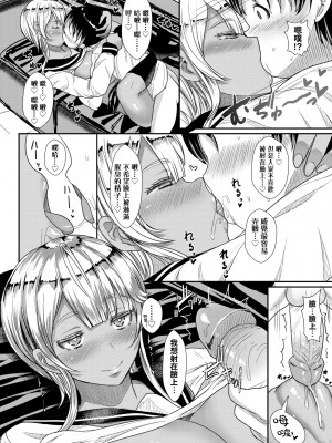 [宮元一佐] いいけど、ナイショね。 [中国翻訳] [無修正] [DL版]_207