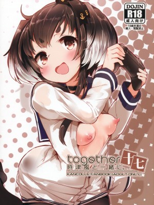 (C103) [STEELACT (二条かため)] 時津風と一緒に。 十七 (艦隊これくしょん -艦これ-) [一匙咖啡豆汉化组]_02