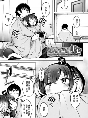 (C103) [STEELACT (二条かため)] 時津風と一緒に。 十七 (艦隊これくしょん -艦これ-) [一匙咖啡豆汉化组]_05