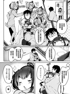 (C103) [STEELACT (二条かため)] 時津風と一緒に。 十七 (艦隊これくしょん -艦これ-) [一匙咖啡豆汉化组]_06