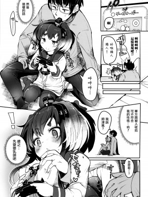 (C103) [STEELACT (二条かため)] 時津風と一緒に。 十七 (艦隊これくしょん -艦これ-) [一匙咖啡豆汉化组]_13
