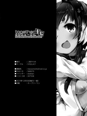 (C103) [STEELACT (二条かため)] 時津風と一緒に。 十七 (艦隊これくしょん -艦これ-) [一匙咖啡豆汉化组]_26