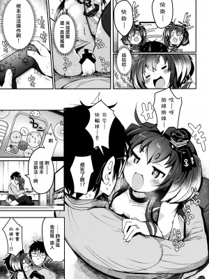 (C103) [STEELACT (二条かため)] 時津風と一緒に。 十七 (艦隊これくしょん -艦これ-) [一匙咖啡豆汉化组]_19
