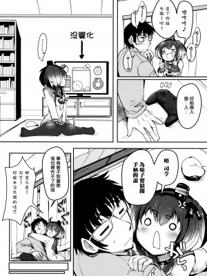 (C103) [STEELACT (二条かため)] 時津風と一緒に。 十七 (艦隊これくしょん -艦これ-) [一匙咖啡豆汉化组]_10