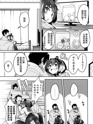 (C103) [STEELACT (二条かため)] 時津風と一緒に。 十七 (艦隊これくしょん -艦これ-) [一匙咖啡豆汉化组]_07