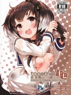 (C103) [STEELACT (二条かため)] 時津風と一緒に。 十七 (艦隊これくしょん -艦これ-) [一匙咖啡豆汉化组]
