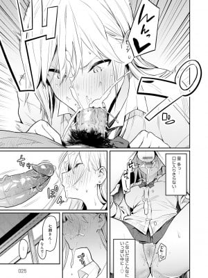 [エノキドォ] 性欲つよつよ [無修正] [DL版]_025