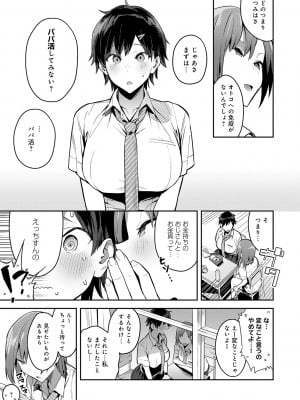 [エノキドォ] 性欲つよつよ [無修正] [DL版]_163