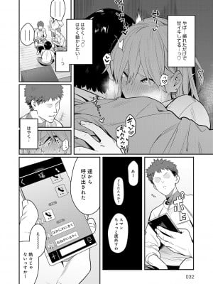 [エノキドォ] 性欲つよつよ [無修正] [DL版]_032