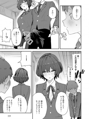 [エノキドォ] 性欲つよつよ [無修正] [DL版]_235