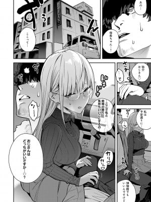[エノキドォ] 性欲つよつよ [無修正] [DL版]_140