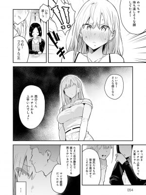 [エノキドォ] 性欲つよつよ [無修正] [DL版]_054