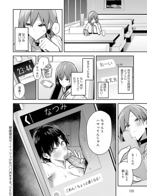 [エノキドォ] 性欲つよつよ [無修正] [DL版]_198