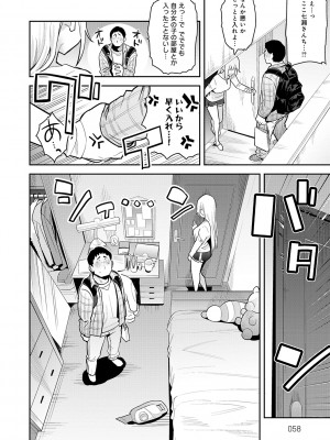 [エノキドォ] 性欲つよつよ [無修正] [DL版]_058