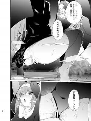 [超健康屋 (健康診断ちゃん)] 主の御心のままに2 (ブルーアーカイブ) [DL版]_13