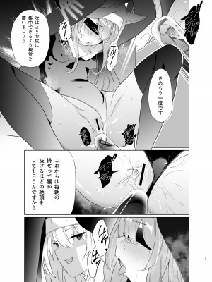 [超健康屋 (健康診断ちゃん)] 主の御心のままに2 (ブルーアーカイブ) [DL版]_20