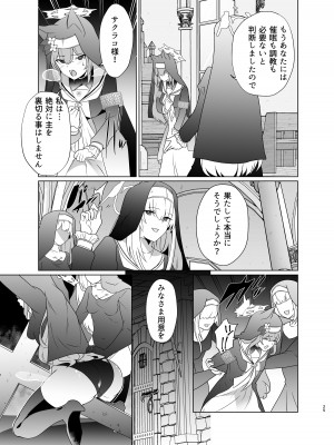 [超健康屋 (健康診断ちゃん)] 主の御心のままに2 (ブルーアーカイブ) [DL版]_24