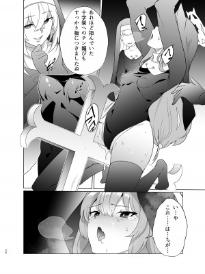 [超健康屋 (健康診断ちゃん)] 主の御心のままに2 (ブルーアーカイブ) [DL版]_25
