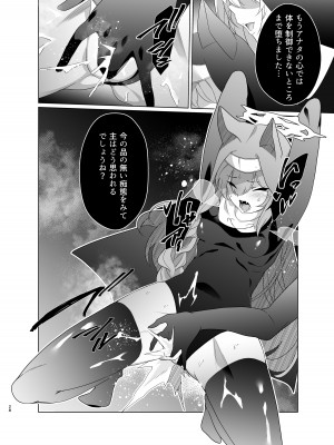 [超健康屋 (健康診断ちゃん)] 主の御心のままに2 (ブルーアーカイブ) [DL版]_27