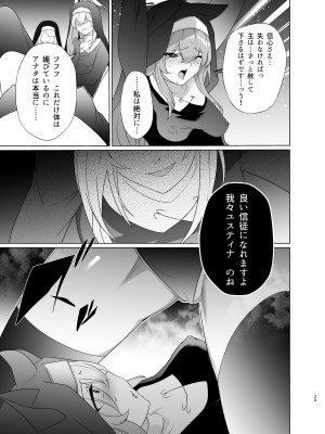 [超健康屋 (健康診断ちゃん)] 主の御心のままに2 (ブルーアーカイブ) [DL版]_28