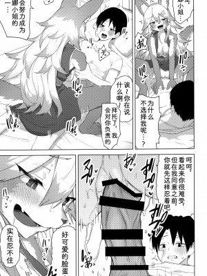 (C102) [えなりずし] エナさんは500歳で発情期｜500岁，是发情中的埃娜酱 [zc2333]_18