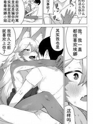 (C102) [えなりずし] エナさんは500歳で発情期｜500岁，是发情中的埃娜酱 [zc2333]_36