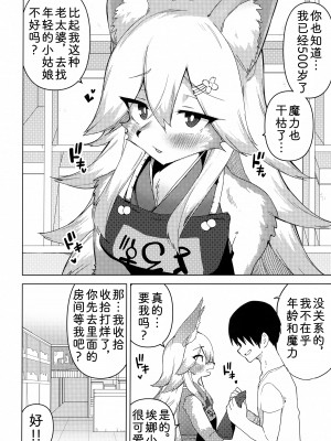 (C102) [えなりずし] エナさんは500歳で発情期｜500岁，是发情中的埃娜酱 [zc2333]_05