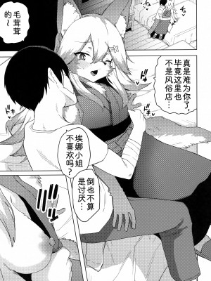 (C102) [えなりずし] エナさんは500歳で発情期｜500岁，是发情中的埃娜酱 [zc2333]_06