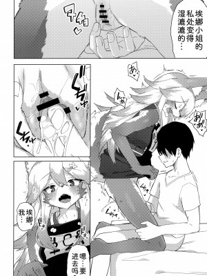 (C102) [えなりずし] エナさんは500歳で発情期｜500岁，是发情中的埃娜酱 [zc2333]_33
