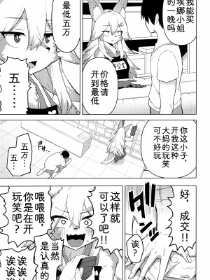 (C102) [えなりずし] エナさんは500歳で発情期｜500岁，是发情中的埃娜酱 [zc2333]_04