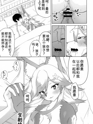 (C102) [えなりずし] エナさんは500歳で発情期｜500岁，是发情中的埃娜酱 [zc2333]_40