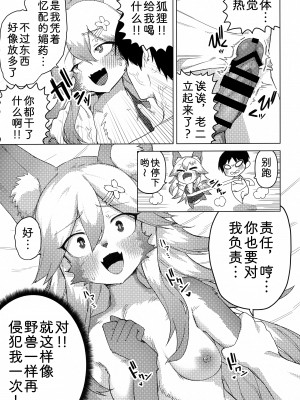 (C102) [えなりずし] エナさんは500歳で発情期｜500岁，是发情中的埃娜酱 [zc2333]_22