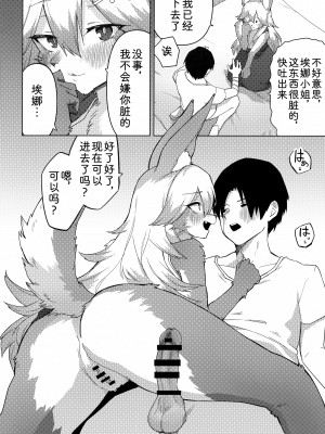 (C102) [えなりずし] エナさんは500歳で発情期｜500岁，是发情中的埃娜酱 [zc2333]_13