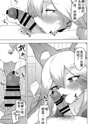 (C102) [えなりずし] エナさんは500歳で発情期｜500岁，是发情中的埃娜酱 [zc2333]_10
