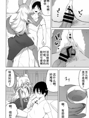(C102) [えなりずし] エナさんは500歳で発情期｜500岁，是发情中的埃娜酱 [zc2333]_21