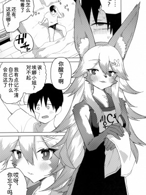 (C102) [えなりずし] エナさんは500歳で発情期｜500岁，是发情中的埃娜酱 [zc2333]_30
