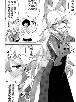 (C102) [えなりずし] エナさんは500歳で発情期｜500岁，是发情中的埃娜酱 [zc2333]_31