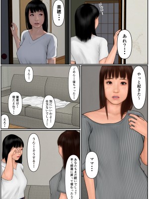 [Cammy] 娘の彼氏に溺れた母_31